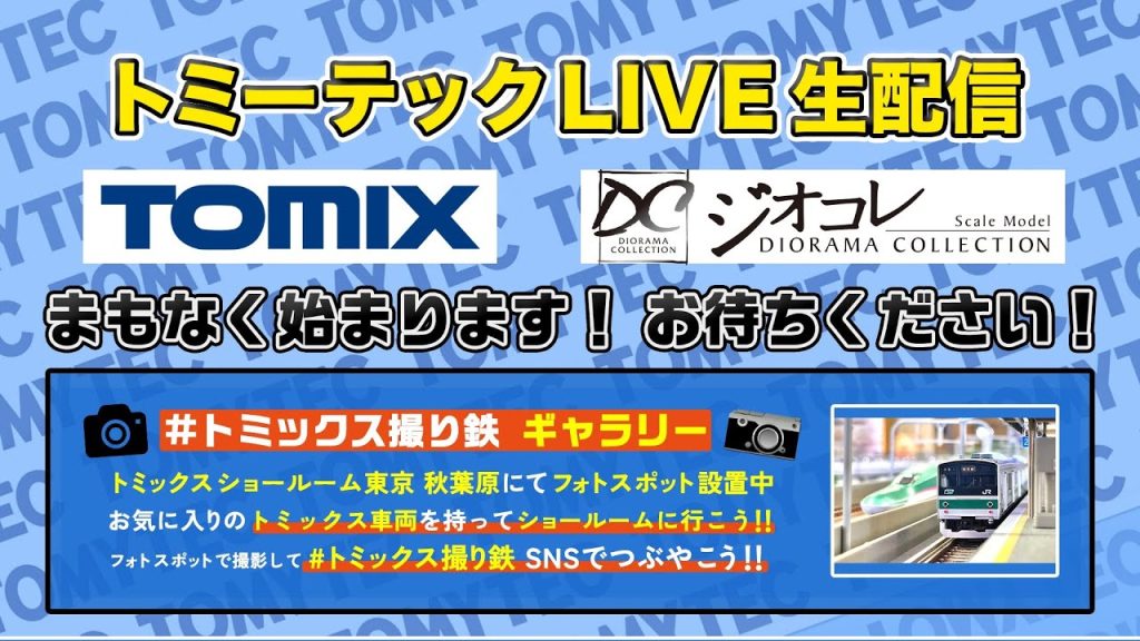 トミーテックLIVE 2025年/ 8月
