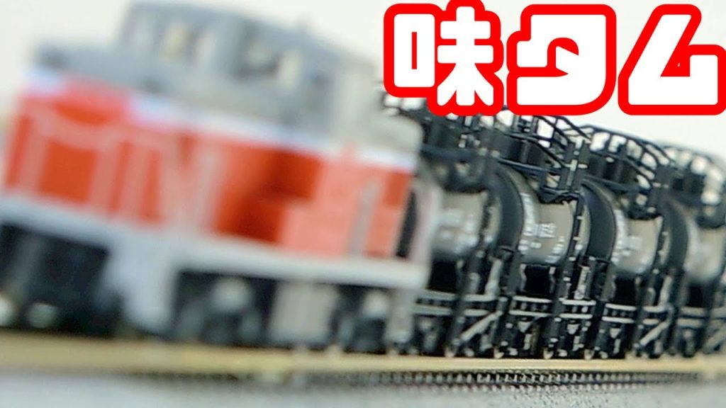味タム 開封 MICROACE Ajinomoto Co., Inc. tank freight car Nの時間 vol.276