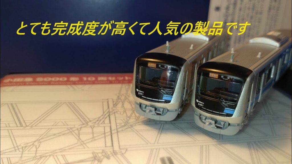 鉄道模型Nゲージ　ポポンデッタ6083　小田急5000形10両セット　5051F