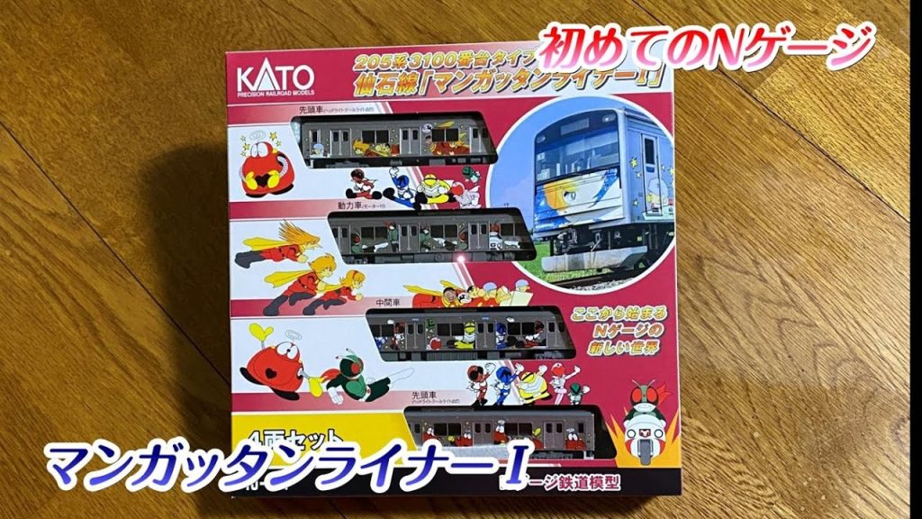 マンガッタンライナーⅠ　Nゲージ