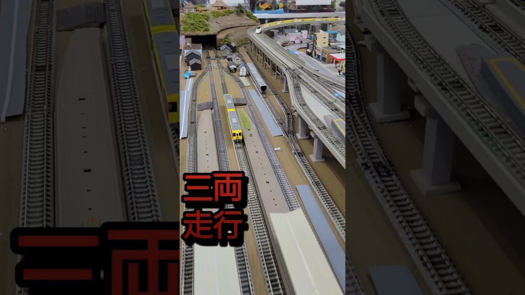 Nゲージ鉄道模型ジオラマ、三両走行最高｡　#shorts 　#Nゲージ　#鉄道模型　#新幹線　#鉄道