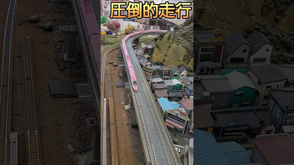 鉄道模型Nゲージ新幹線三連発巨大ジオラマ走行｡　#shorts 　#Nゲージ　#鉄道模型　#鉄道