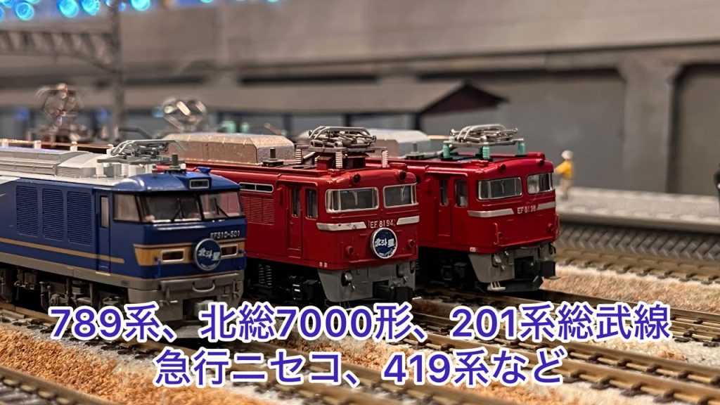 【Nゲージ】185系、789系、北総7000形、EF65牽引貨物編成、DD51重連貨物編成、211系、C62重連急行ニセコ、DD51重連北斗星、419系、営団6000系、キハ10系