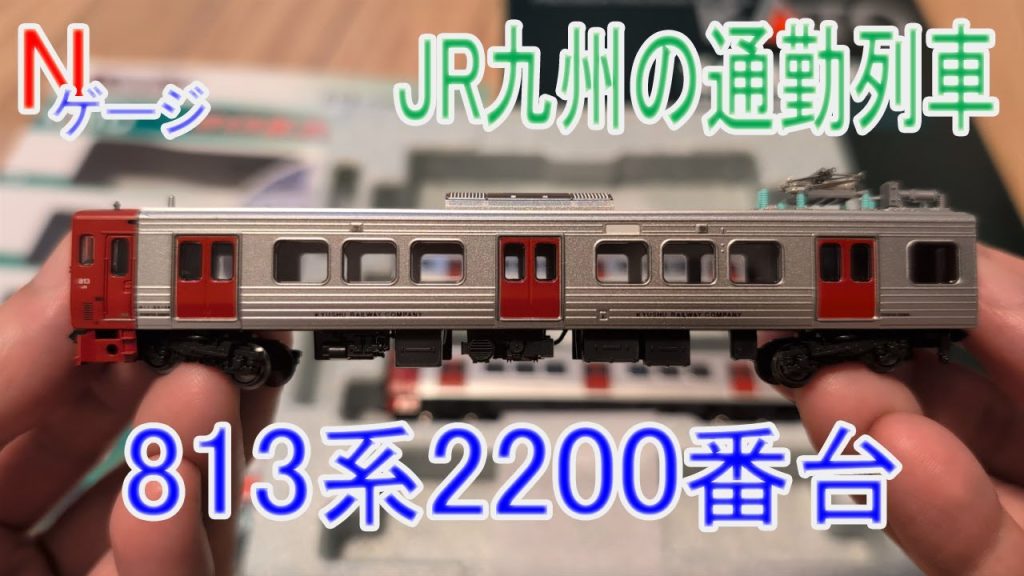 【Nゲージ】KATO JR九州 813系2200番台