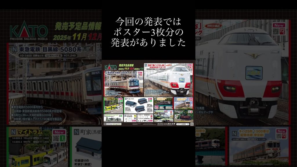 [Nゲージ]KATOさんから新製品情報が発表されたぞ！！！！！！！！ #nゲージ #鉄道模型 #kato