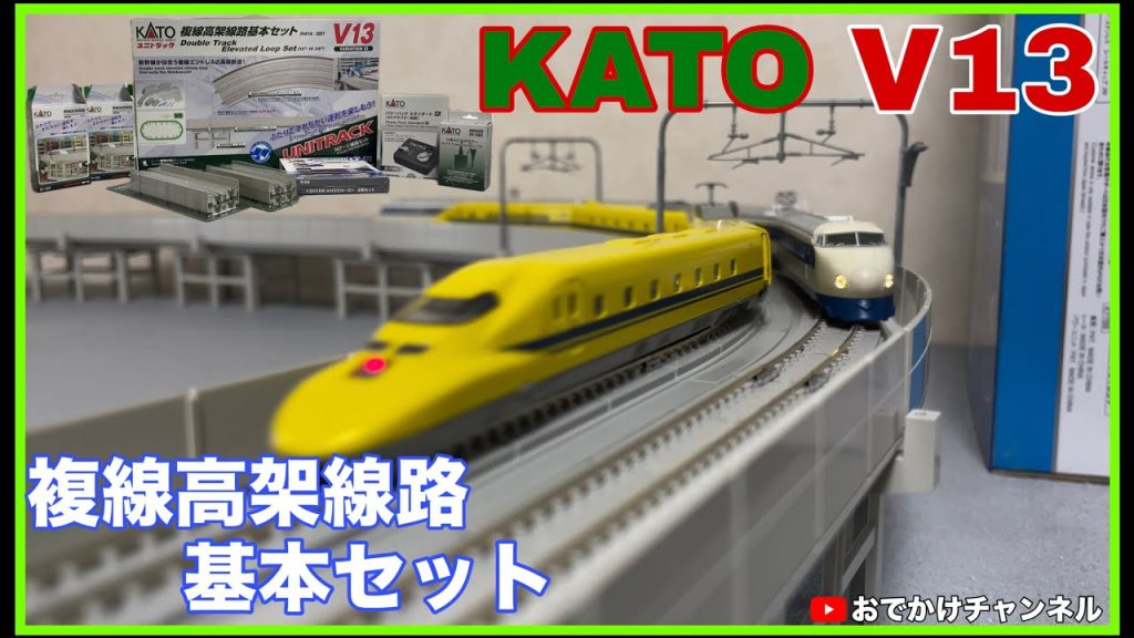 【Nゲージ】KATOV13複線高架線路基本セットで0系新幹線とドクターイエロー走行