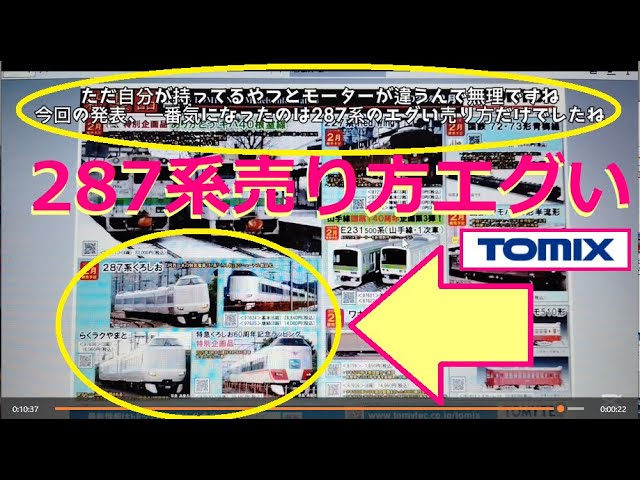 【Nゲージ新製品】TOMIX 2026年2月以降の新製品にりんかい線、キハ40、287系が登場、をしがないオッサンが酒を呑みながらダラダラと喋ります【鉄道模型】