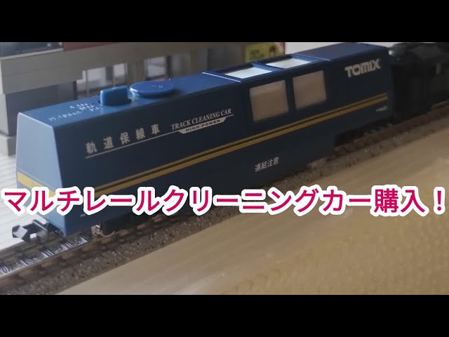 TOMIXマルチレールクリーニングカーと中型ビル（エンジ）購入