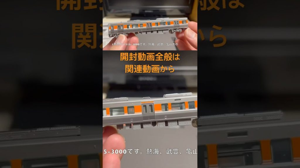 TOMIX 315系3000番台 クハ315-3000