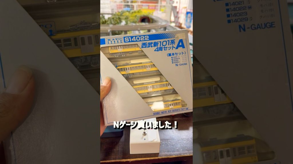 昔の鉄道模型買ってみた。#kato #ホビーセンターカトー #西武鉄道 #西武101系 #nゲージ #鉄道 #電車 #鉄道模型