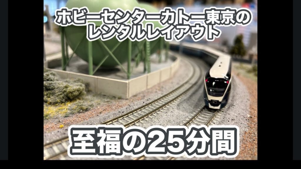 鉄道模型聖地ホビーセンターカトー東京のレンタルレイアウトで走らせてきた#サフィール踊り子#nゲージ #kato