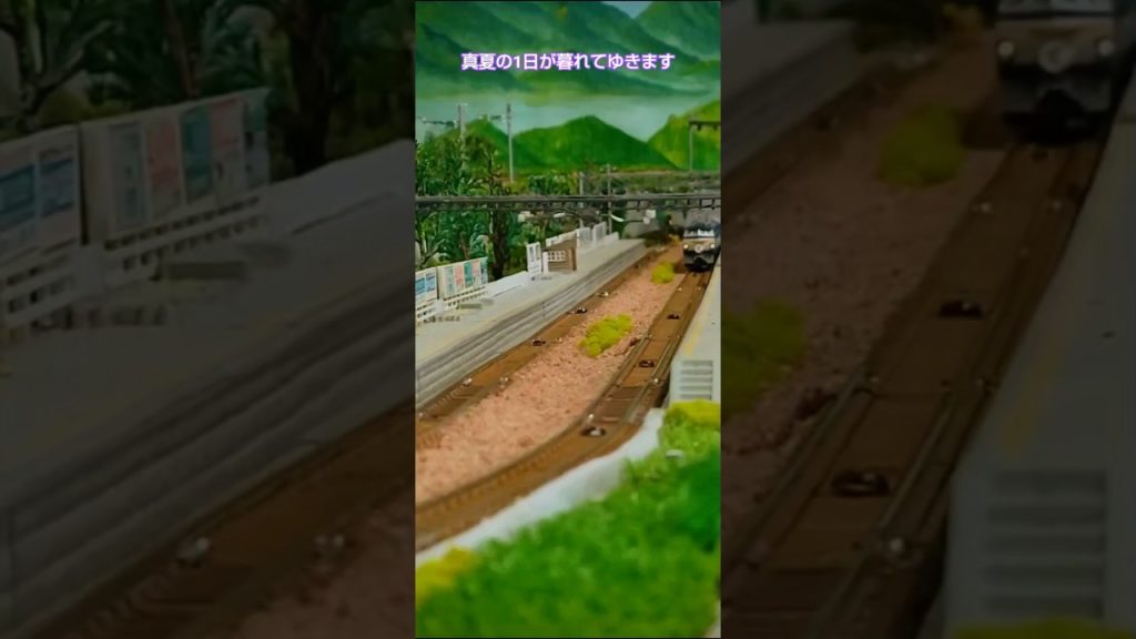 夏の夕暮れ・東海道線風景 #鉄道 #nゲージ #train