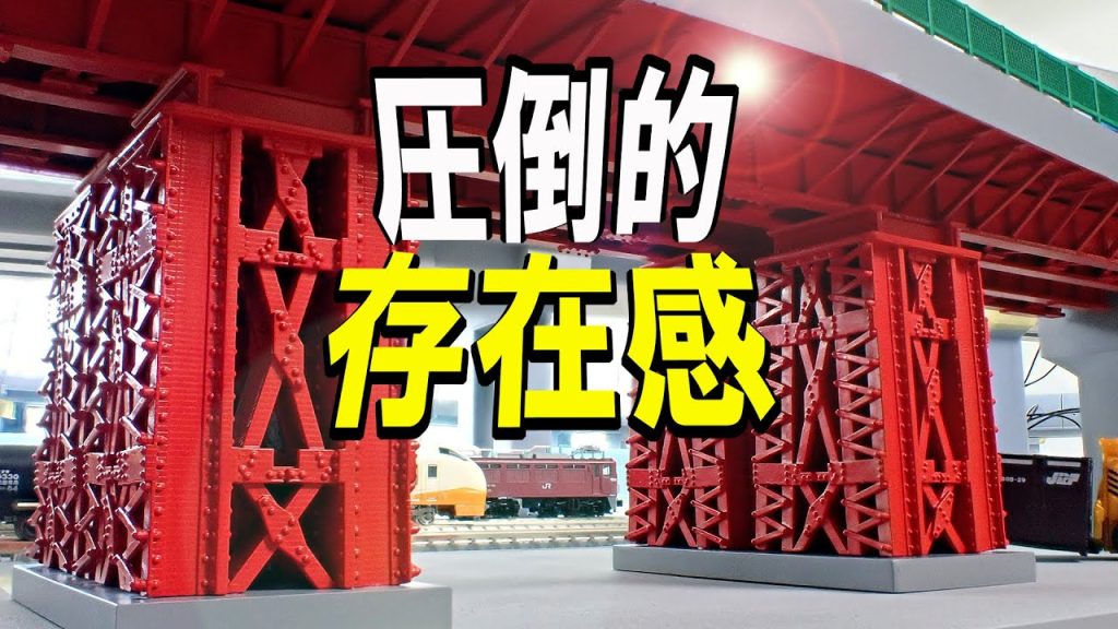 【Nゲージ 鉄道模型】圧倒的鉄鋼構造の駅、緩やかな巨大カーブのある新幹線が乗り入れする駅のレール敷設