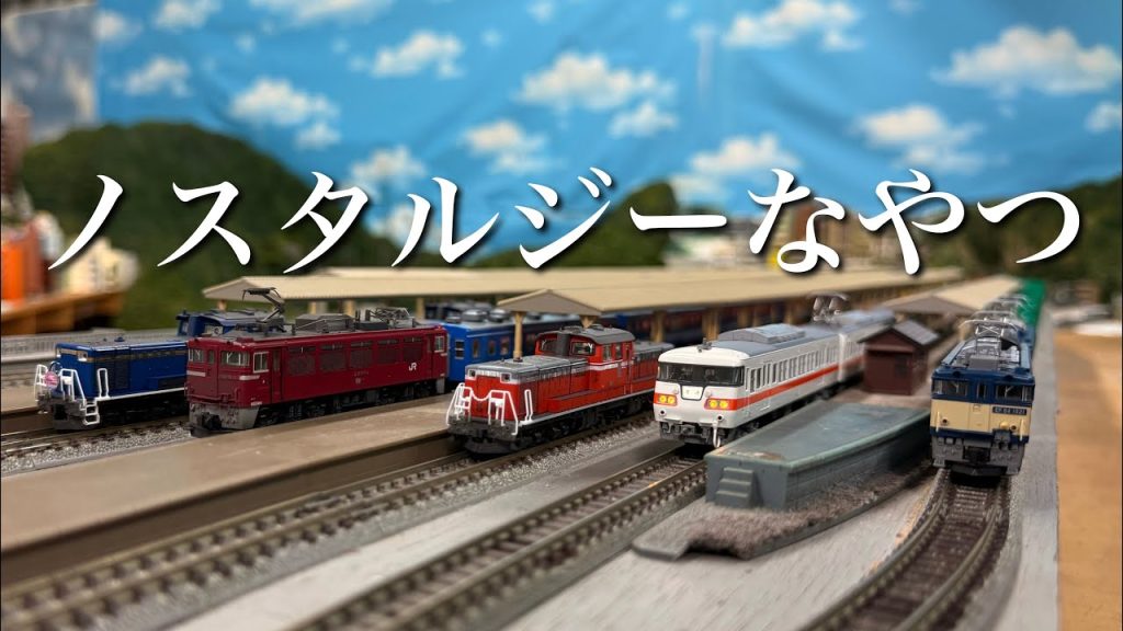 国鉄時代の車両を走らせて鬱になるやつ  【ゆっくり実況】