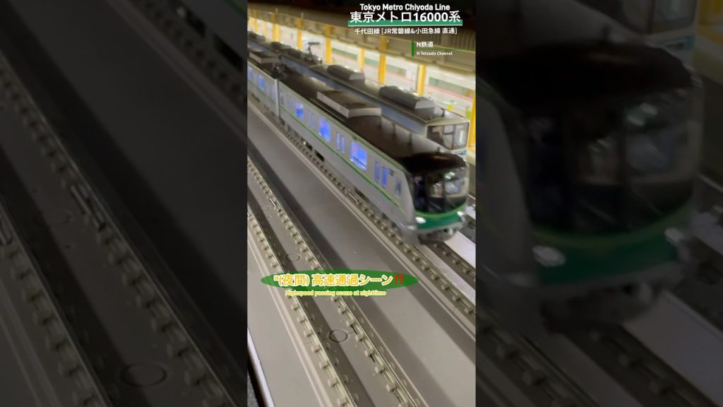 [夜の急行線‼︎] 東京メトロ16000系 5次車(小田急線直通)夜間走行シーン再現‼︎ #nゲージ #通過 #千代田線 #鉄道模型 #常磐線 #小田急線 #kato #nゲージ #東京メトロ #電車