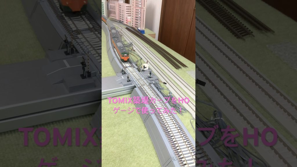 【16番ゲージ(HOゲージ)鉄道模型】 TOMIX築堤カーブをHOゲージで使ってみた！　その2 #hoゲージ  #113系 #鉄道模型