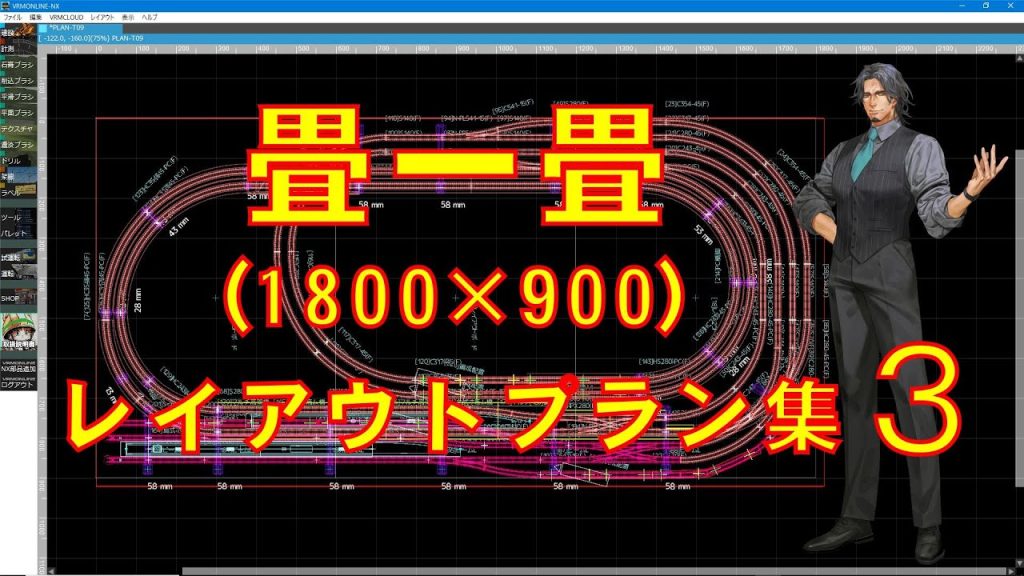【Nゲージ】畳一畳(1800×900)レイアウトプラン集3【トミックス】