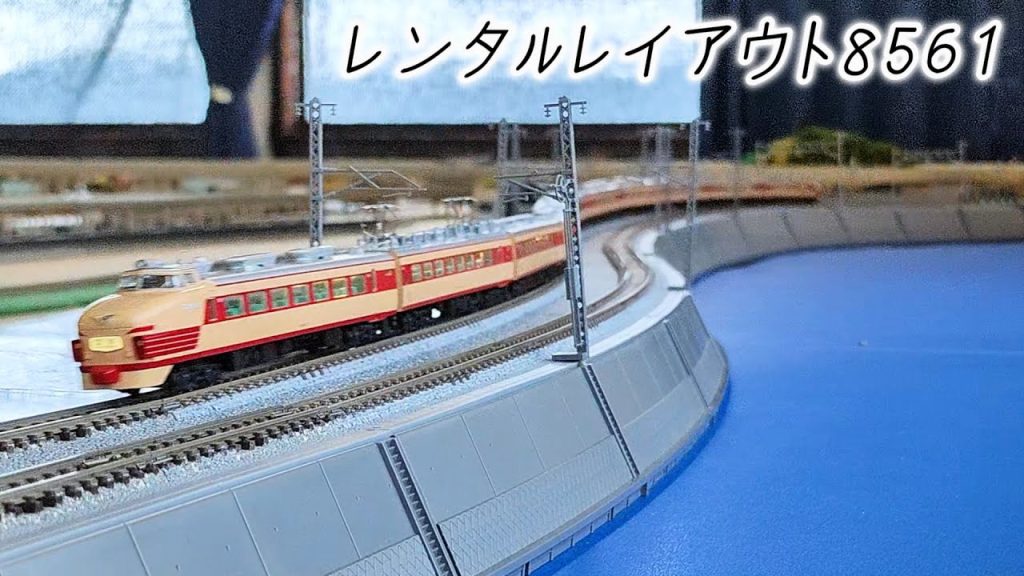 【長編成が似合う!】福井のレンタルレイアウト8561でNゲージ運転会