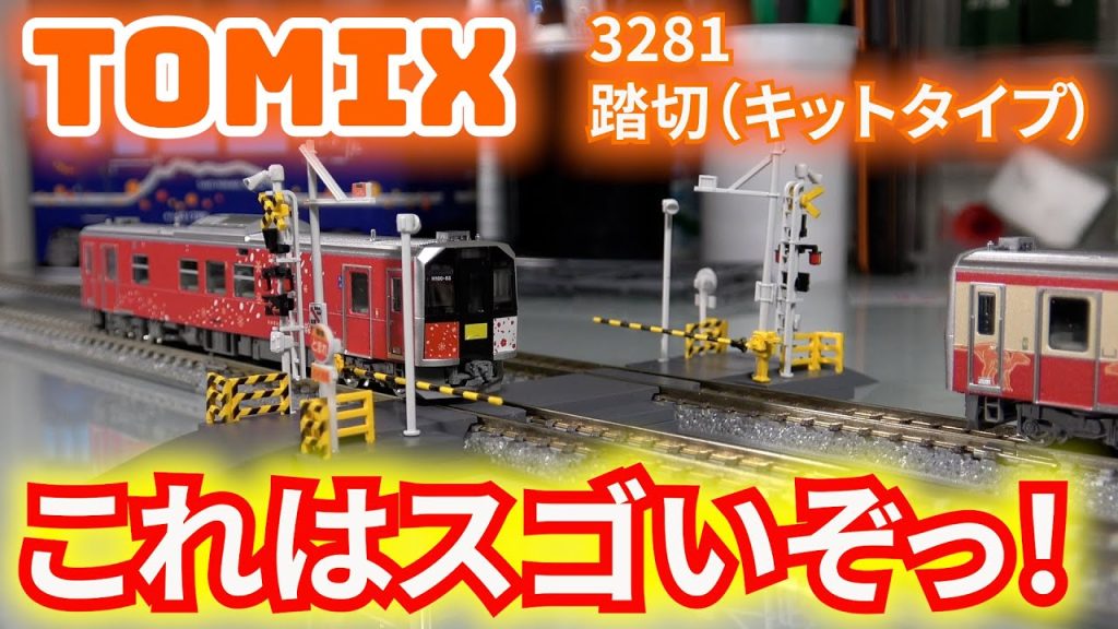 ジオラマ製作EP68 TOMIX 踏切(キットタイプ)