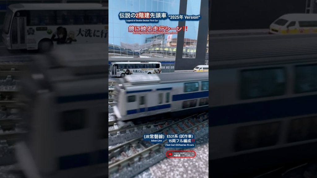 [幻の反射⁉︎] JR常磐線 E233系顔E531系2階建先頭車編成‼︎ #nゲージ #kato #常磐線 #jr東日本 #e531系 #jr常磐線 #鉄道模型 #ウソ電 #e233系 #電車 #通過