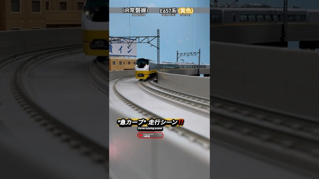 [急カーブ‼︎] JR常磐線 E657系 ｢特急ひたち」カーブ走行シーン再現‼︎ #nゲージ #kato #常磐線 #jr東日本 #e657系 #jr常磐線 #特急ひたち #特急 #鉄道模型 #電車