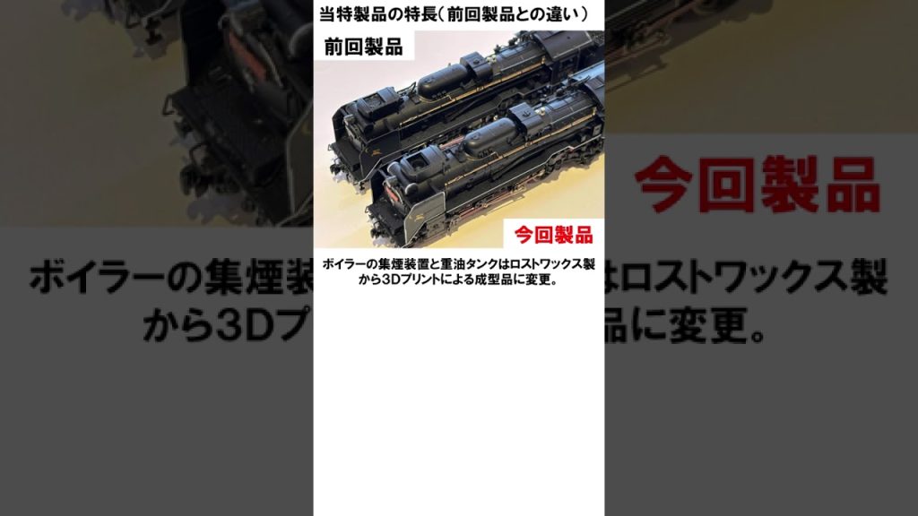 KATO京都駅店特製品【D51 882 「月と鹿」 奈良運転所（赤ロッド・赤ナンバー）】試作品紹介 #鉄道模型 #鉄道 #nゲージ #kato #d51 #railroadmodel