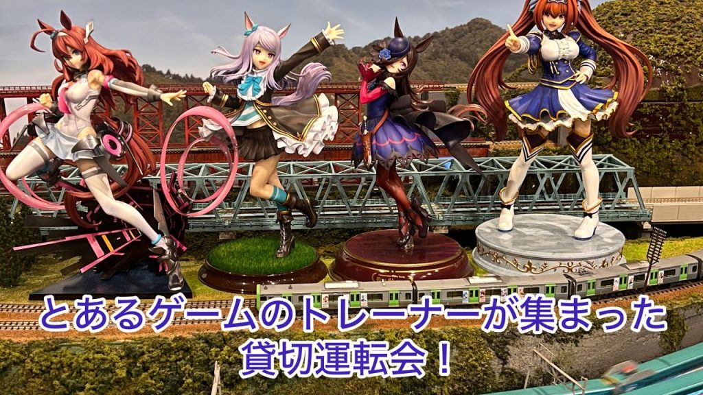 【Nゲージ】とある某ゲームのトレーナーが集まった運転会