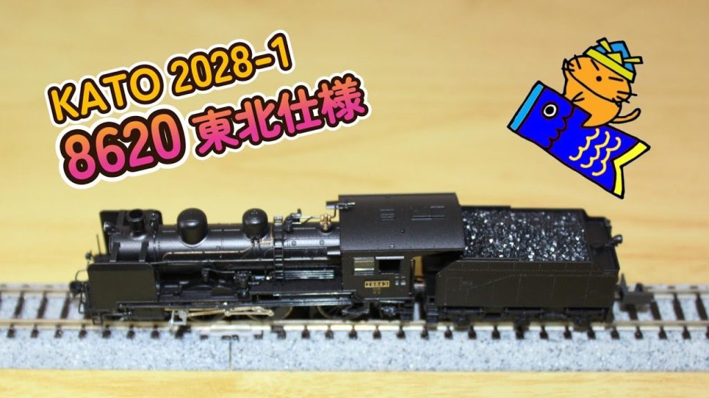 Nゲージ 蒸気機関車 KATO 2028 1 8620形 東北仕様