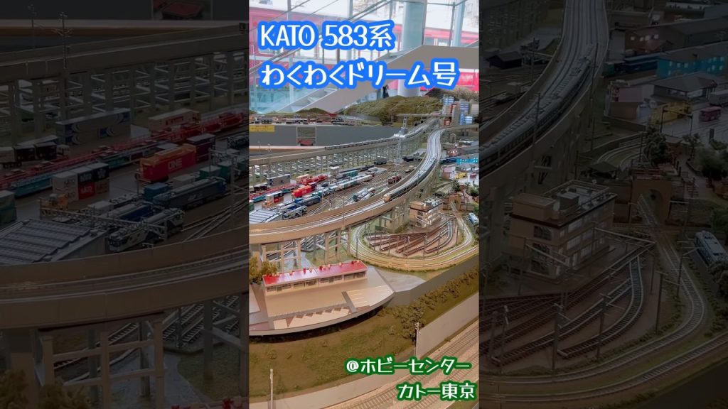 Nゲージ KATO 583系 わくわくドリーム号#鉄道模型 #nゲージ