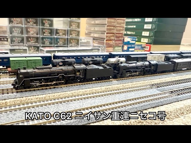 Nゲージ KATO C62 ニイサン重連ニセコ号！