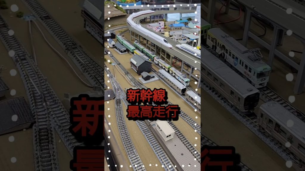 Nゲージ新幹線クロス走行,鉄道模型ジオラマ。　#shorts 　#Nゲージ　#鉄道模型　#鉄道