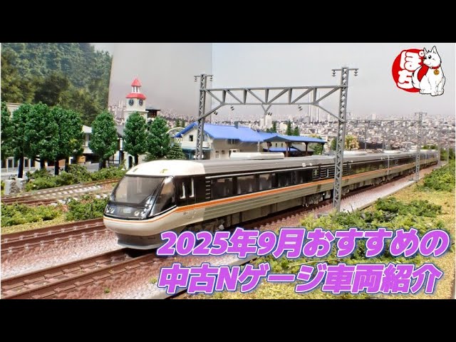 【Nゲージ】2025年9月おすすめの中古Nゲージ車両紹介(KATO 10-1781 383系しなの 6両基本セット )【鉄道模型/ホビーランドぽち】