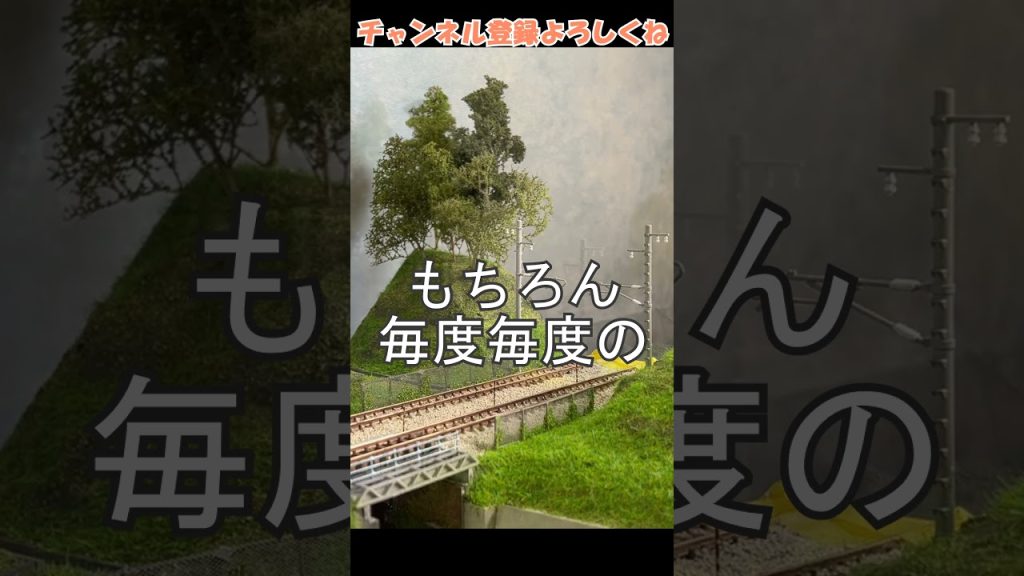 Nゲージジオラマ製作『完成編』予告5 #nゲージ #train #ジオラマ #鉄道模型 #レイアウト