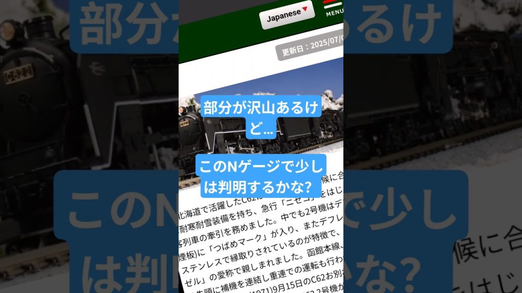 【Nゲージの北海道型C62を予約しちまった…】 #鉄道 #train #電車 #railway #13ミリゲージ #JM #急行ニセコ #ショート