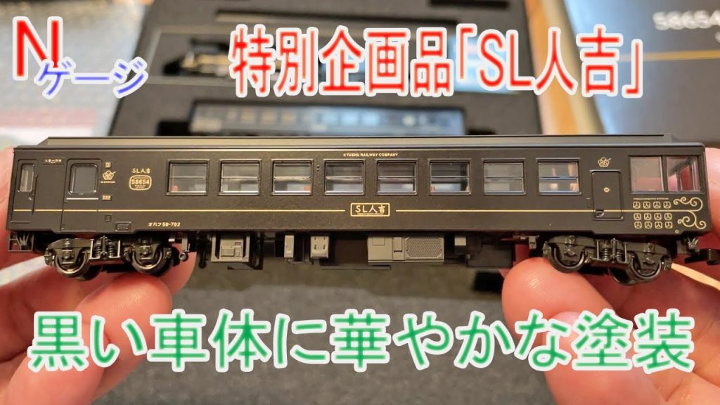 【Nゲージ】KATO 特別企画品 58654+50系「SL人吉」4両セット