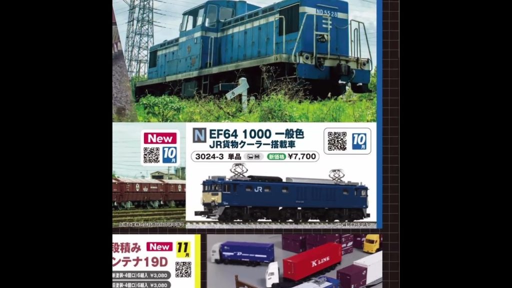 Nゲージ【KATO】2025年10月・11月発売予定