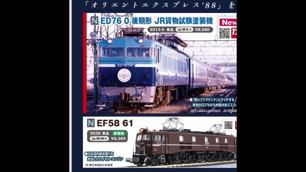 Nゲージ【KATO】2025年12月発売予定情報