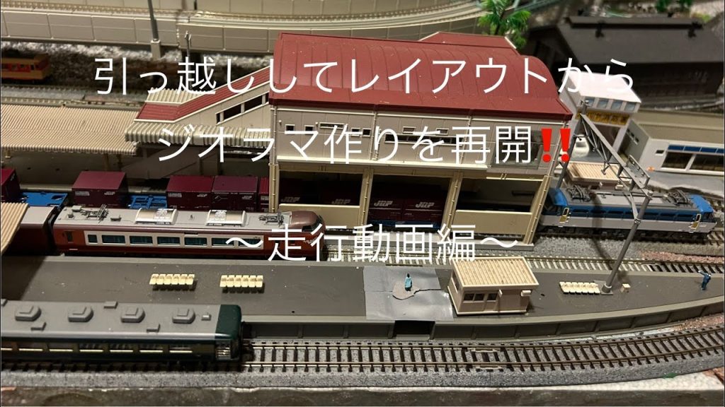 鉄道模型⭐️Nゲージ⭐️引っ越ししてレイアウト、ジオラマ作り完成‼️まずは、走行動画編をお送りします🚃✨#鉄道模型#Nゲージ#KATO#TOMIX#レイアウト#ジオラマ