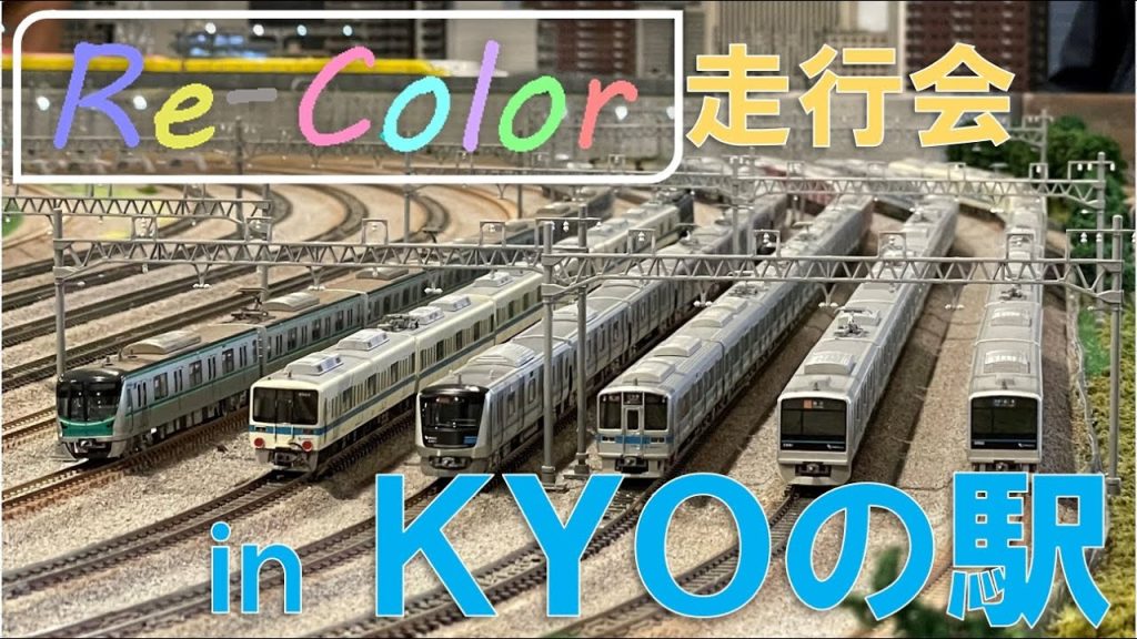 ＜Nゲージ＞レンタルレイアウトRe-Color走行会 in KYOの駅（小田急電鉄版）