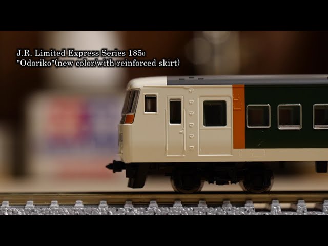 【Nゲージ鉄道模型】TOMIXのJR 185 0系特急電車踊り子・新塗装・強化型スカートを開封#nゲージ #鉄道模型