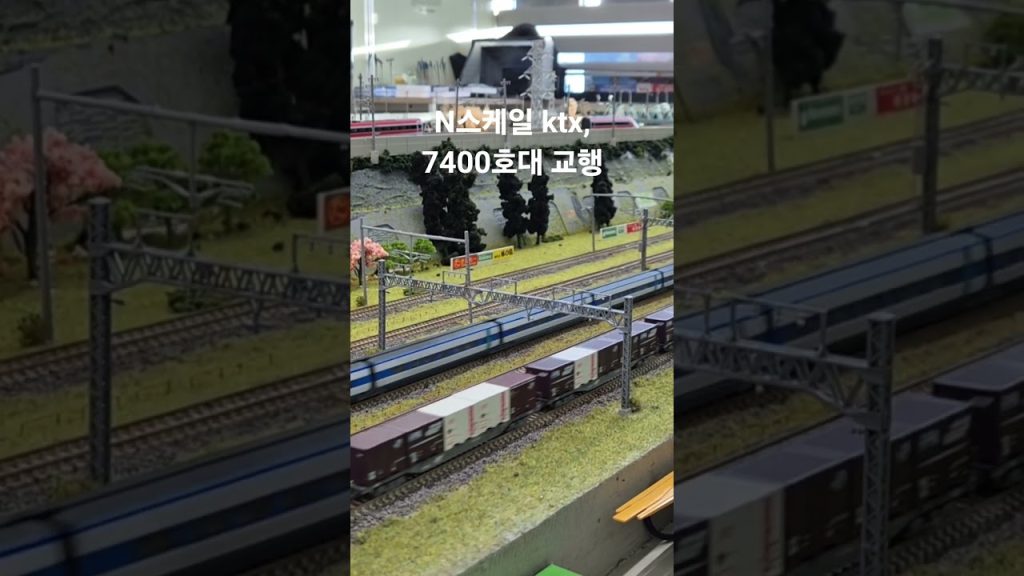 ktx, 7400호대 화물열차 교행 #nゲージ #鉄道模型