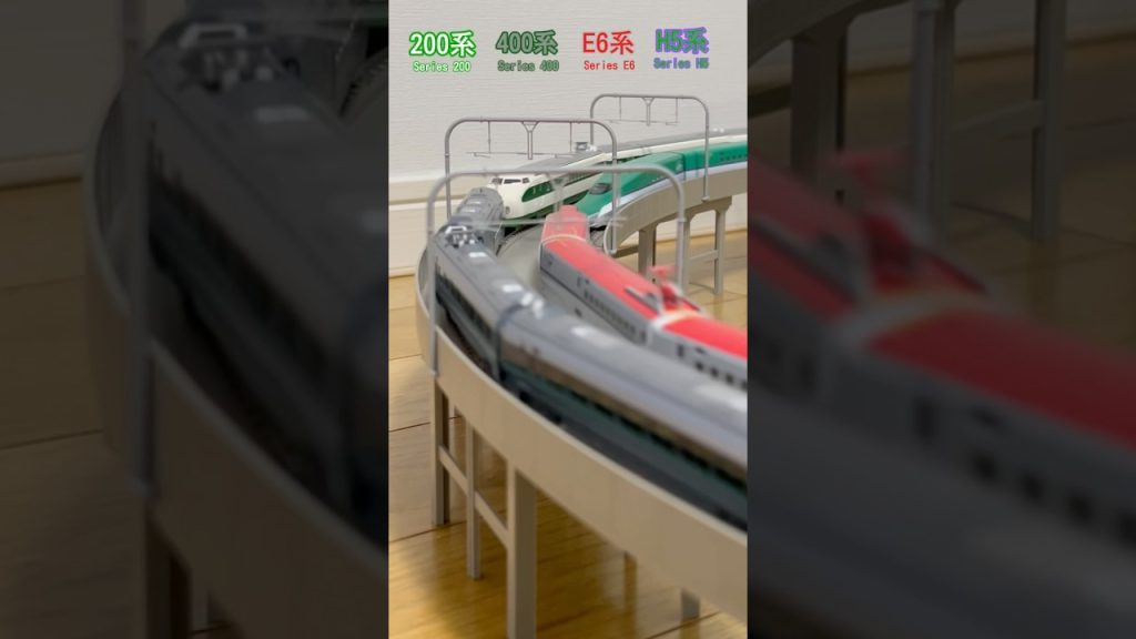 【nゲージ】新幹線 200系 400系H5系  E6系 J.R.Series 200・400・H5 • E6 (16) #新幹線 #shorts