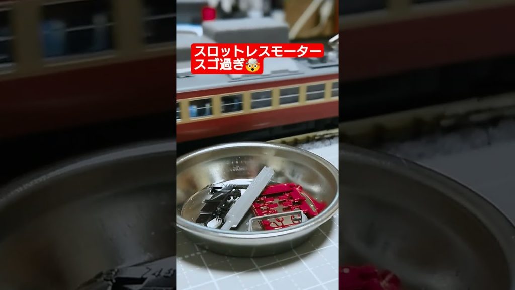 #nゲージ #鉄道模型 #kato #スロットレスモーター