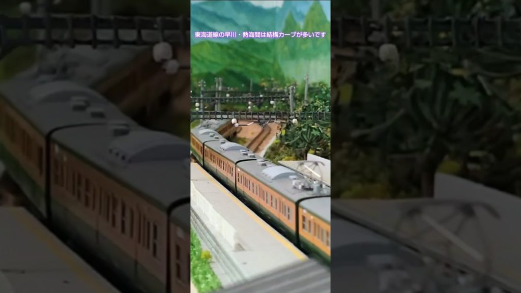 昭和終わり頃の東海道線西湘近辺#鉄道 #nゲージ #train #80smusic #旅行