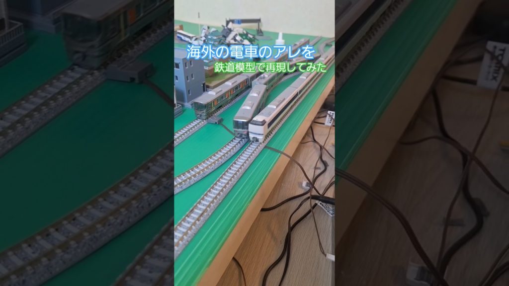 海外のアレを鉄道模型で再現してみた#鉄道模型 #鉄道 #電車 #海外 #あれ #shorts