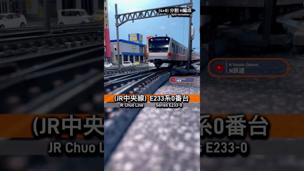 [高速通過‼︎] 12両H編成 JR中央線E233系0番台の走行シーン再現‼︎ #鉄道模型 #中央線 #e233系0番台 #kato #nゲージ #modeltrains #電車 #e233系 #通過
