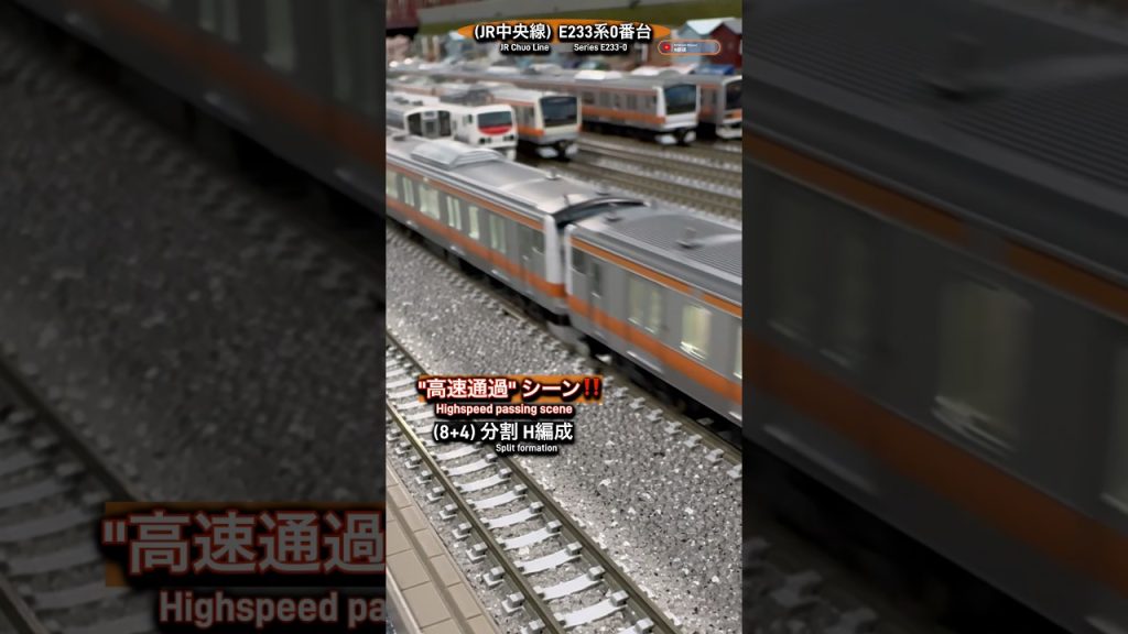 [連続通過‼︎] 12両H編成同士E233系0番台のすれ違いシーン再現‼︎ #鉄道模型 #中央線 #e233系0番台 #kato #nゲージ #modeltrains #電車 #e233系 #通過