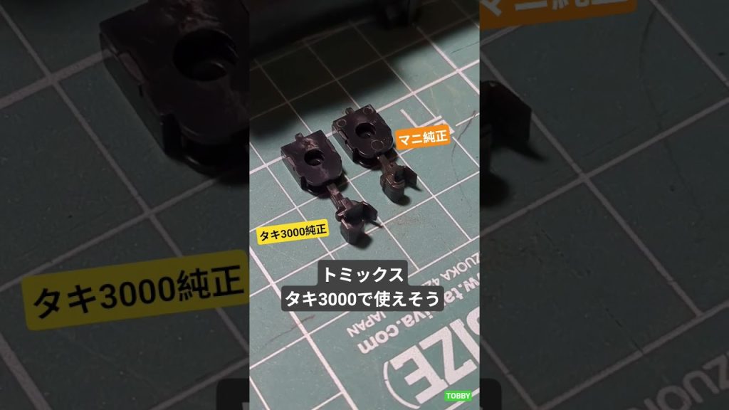 連結器交換‼ マニ純正 タキ3000で 使えそう HOゲージ