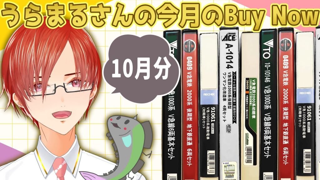 【30分以降メン限】10月に買ったNゲージを手元配信で大公開！　検索用： TOMIX KATO GREENMAX MICROACE 鉄道模型　トミックス カトー GM グリーンマックス マイクロエース
