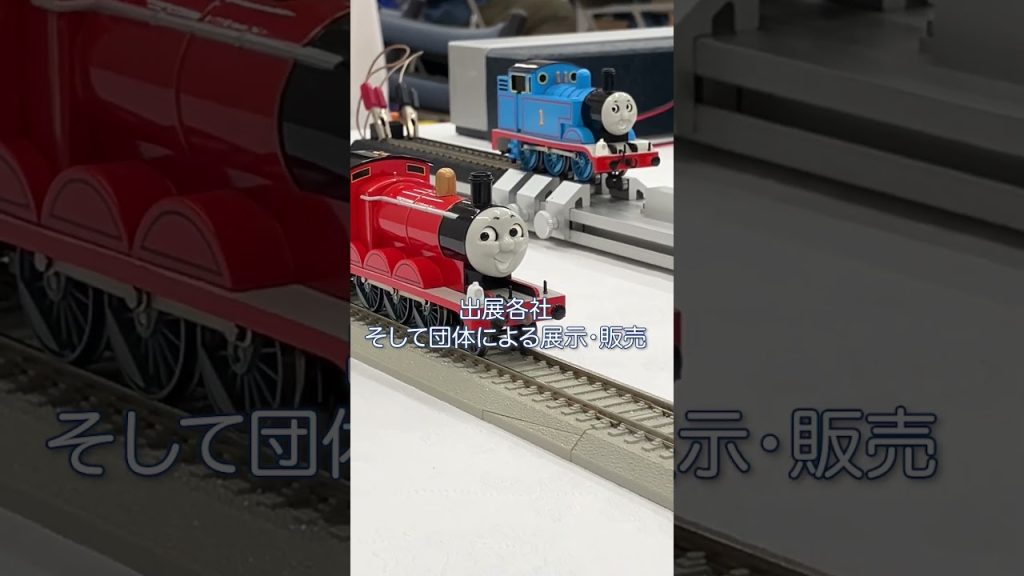 ＃第50回日本鉄道模型ショー 2025 #鉄道模型 #メディカルアート＃きかんしゃトーマス
